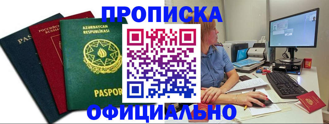 прописка регистрация в Бодайбо