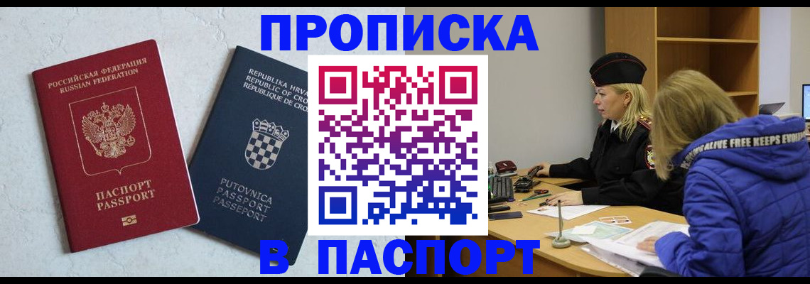 прописка в Бодайбо