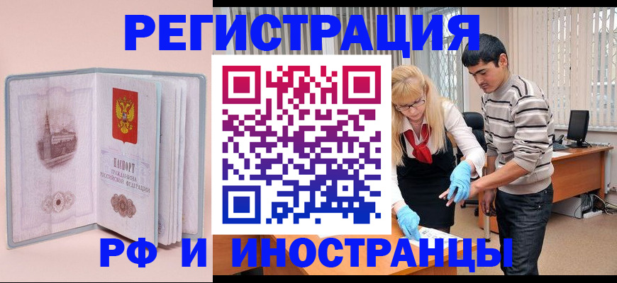 временная регистрация недорого в Бодайбо