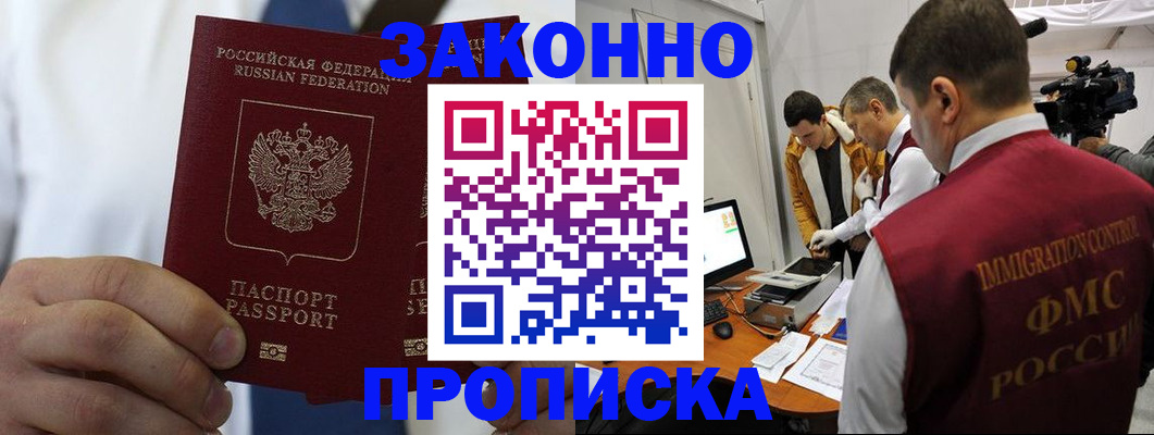 временная регистрация в Бодайбо