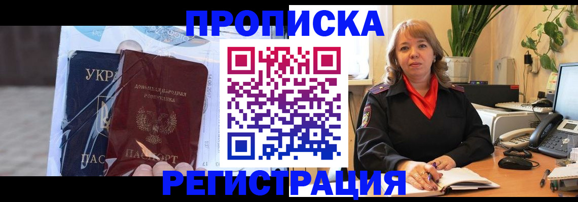прописка в квартире в Бодайбо